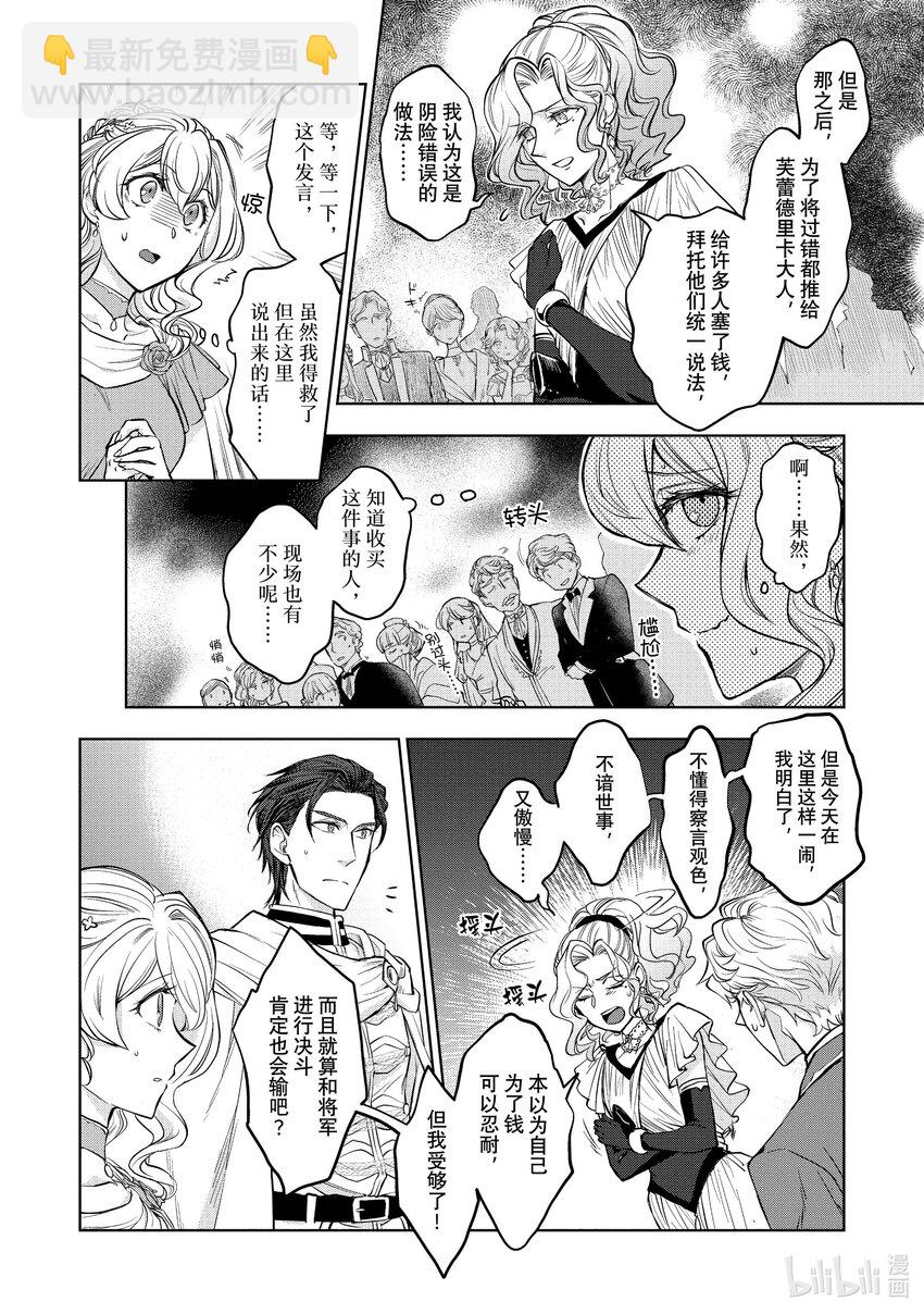 最近的灰姑娘不會掉鞋子。 - 14 第14話 - 4