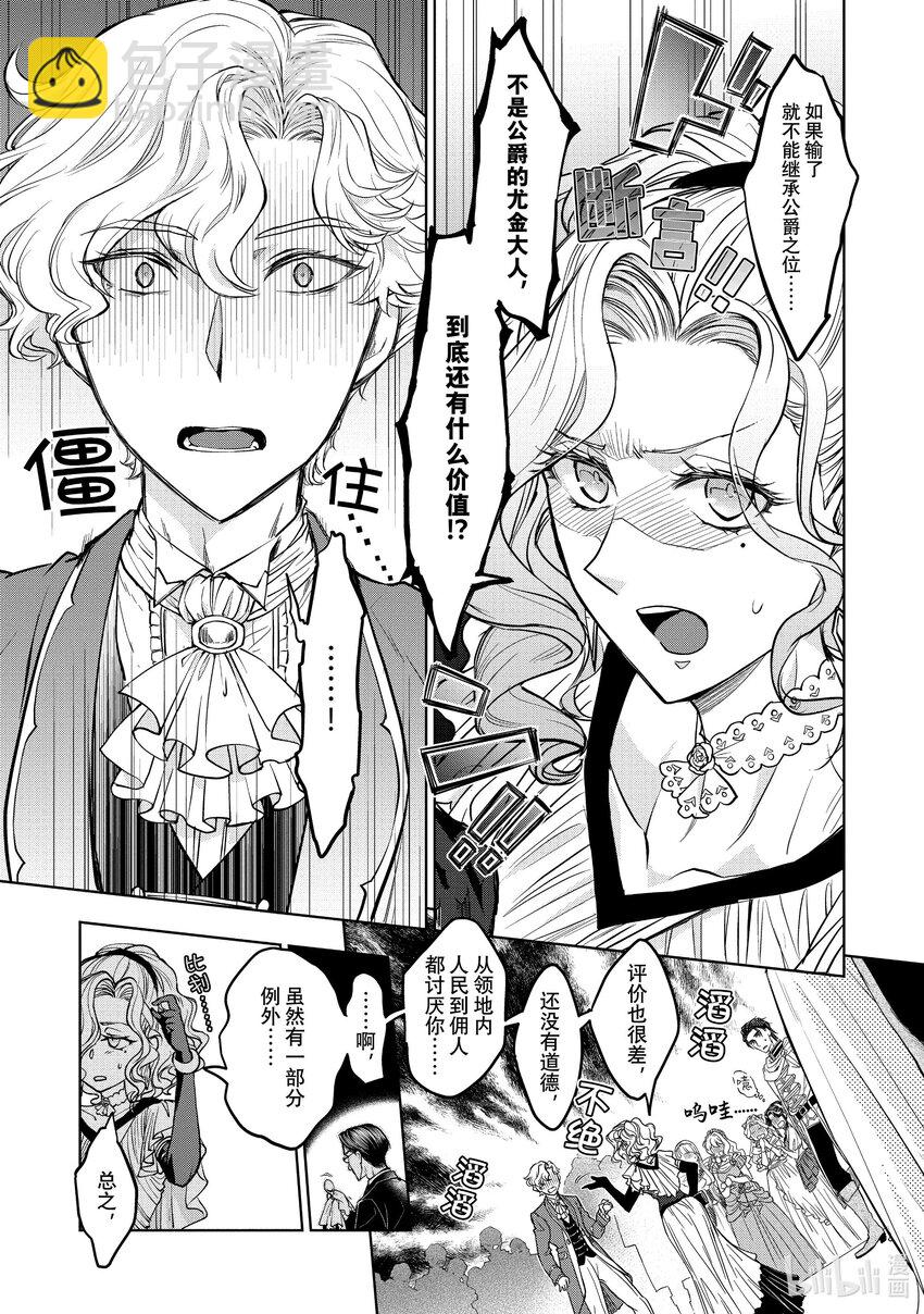 最近的灰姑娘不會掉鞋子。 - 14 第14話 - 5