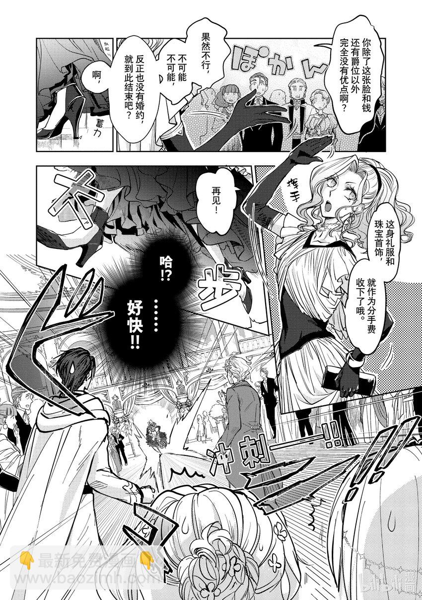 最近的灰姑娘不會掉鞋子。 - 14 第14話 - 6