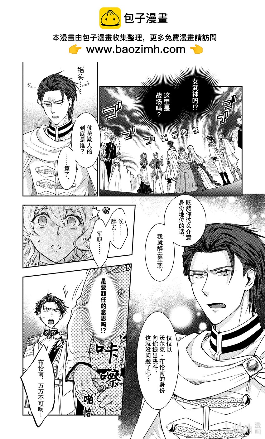 最近的灰姑娘不會掉鞋子。 - 14 第14話 - 2