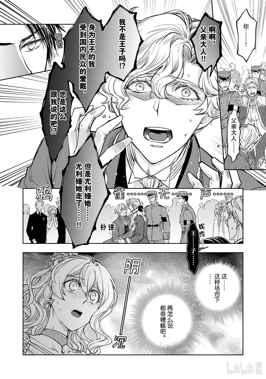 最近的灰姑娘不會掉鞋子。 - 14 第14話 - 2