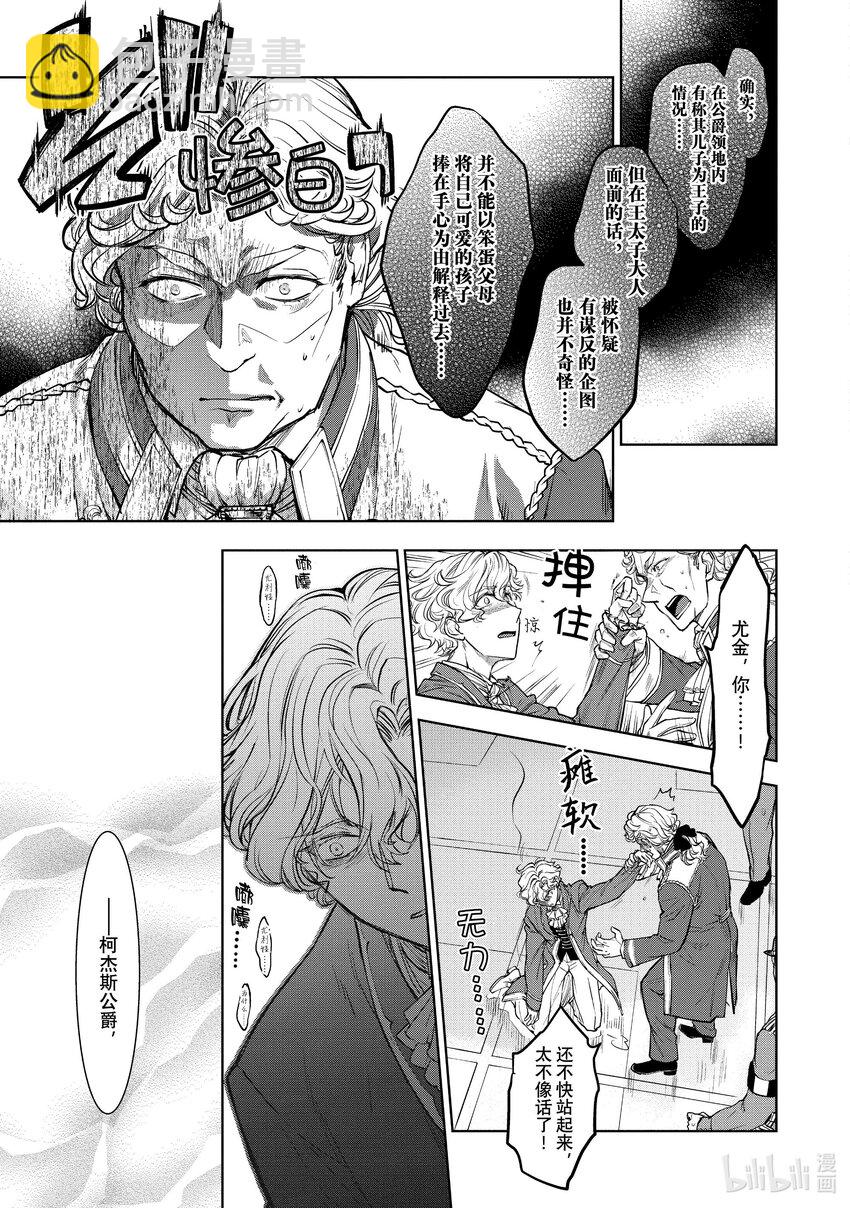 最近的灰姑娘不會掉鞋子。 - 14 第14話 - 3