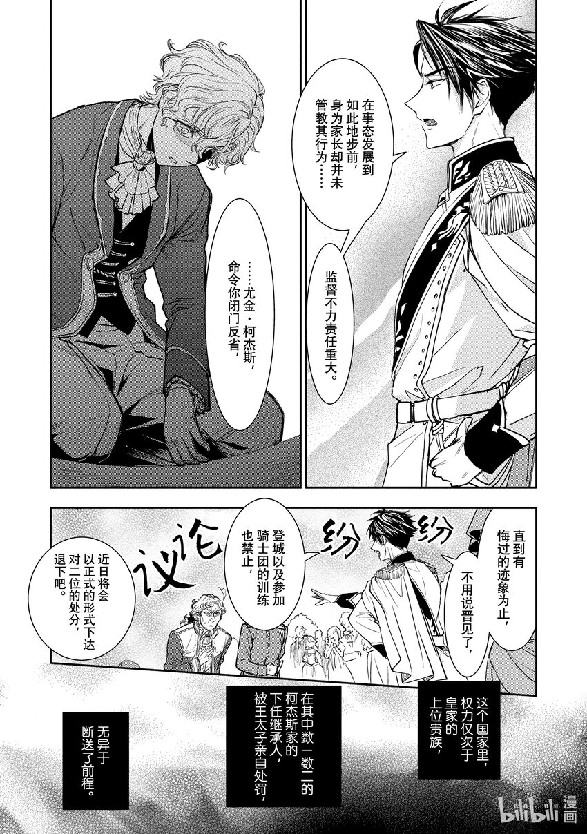 最近的灰姑娘不會掉鞋子。 - 14 第14話 - 5