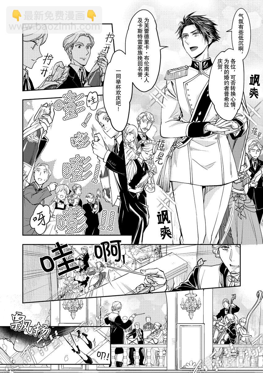 最近的灰姑娘不會掉鞋子。 - 14 第14話 - 2