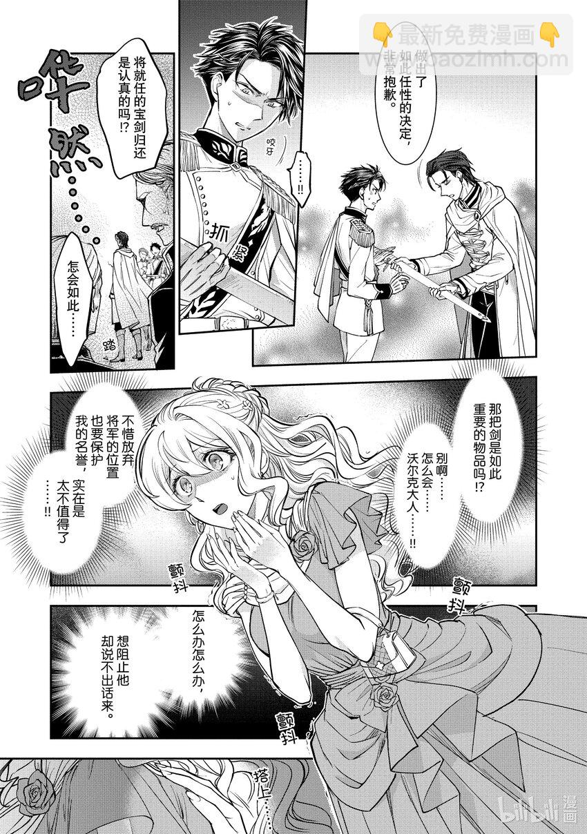 最近的灰姑娘不會掉鞋子。 - 14 第14話 - 3