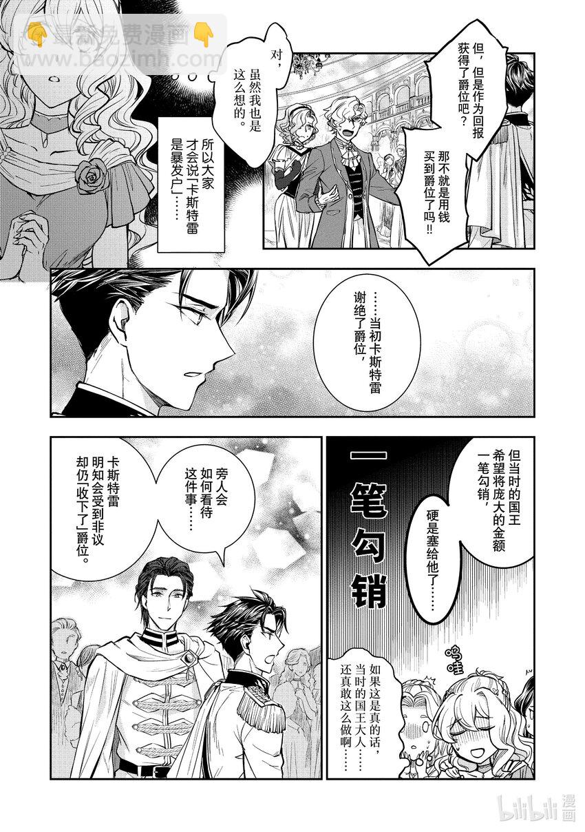 最近的灰姑娘不會掉鞋子。 - 14 第14話 - 3