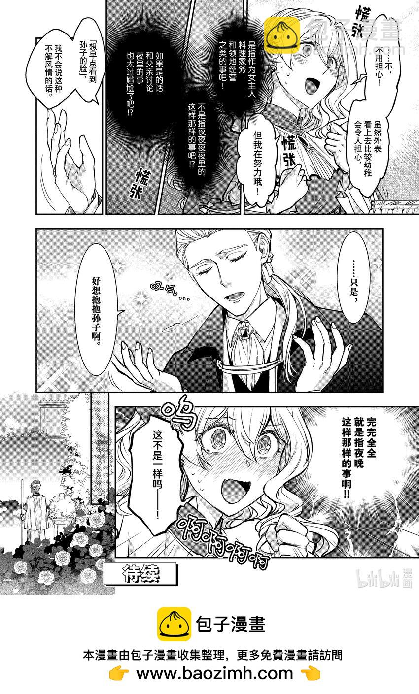 最近的灰姑娘不會掉鞋子。 - 15-2 第15話-2 - 2