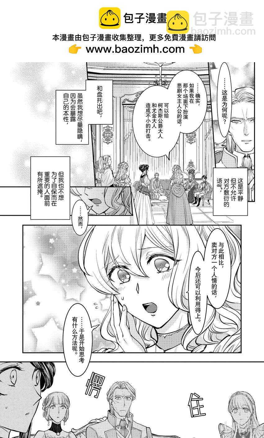 最近的灰姑娘不會掉鞋子。 - 15-2 第15話-2 - 2