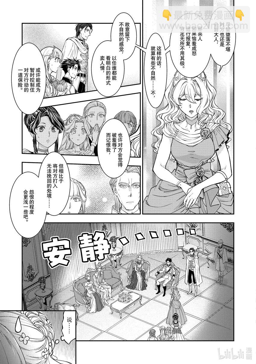 最近的灰姑娘不會掉鞋子。 - 15-2 第15話-2 - 1