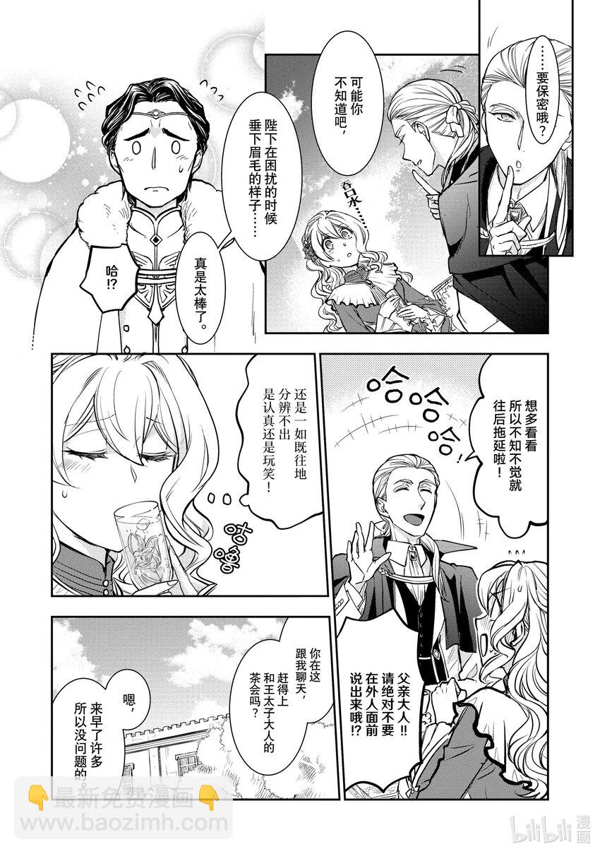 最近的灰姑娘不會掉鞋子。 - 15-2 第15話-2 - 2