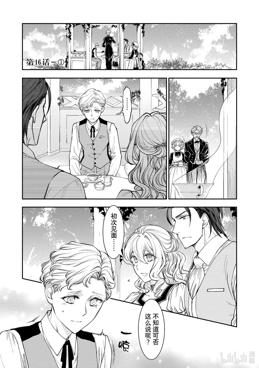 最近的灰姑娘不會掉鞋子。 - 16-1 第16話-1 - 1