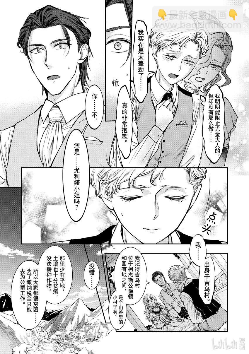 最近的灰姑娘不會掉鞋子。 - 16-1 第16話-1 - 1