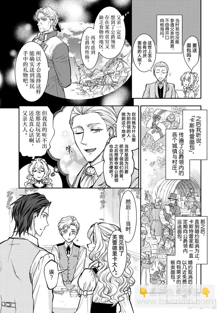 最近的灰姑娘不會掉鞋子。 - 16-1 第16話-1 - 2