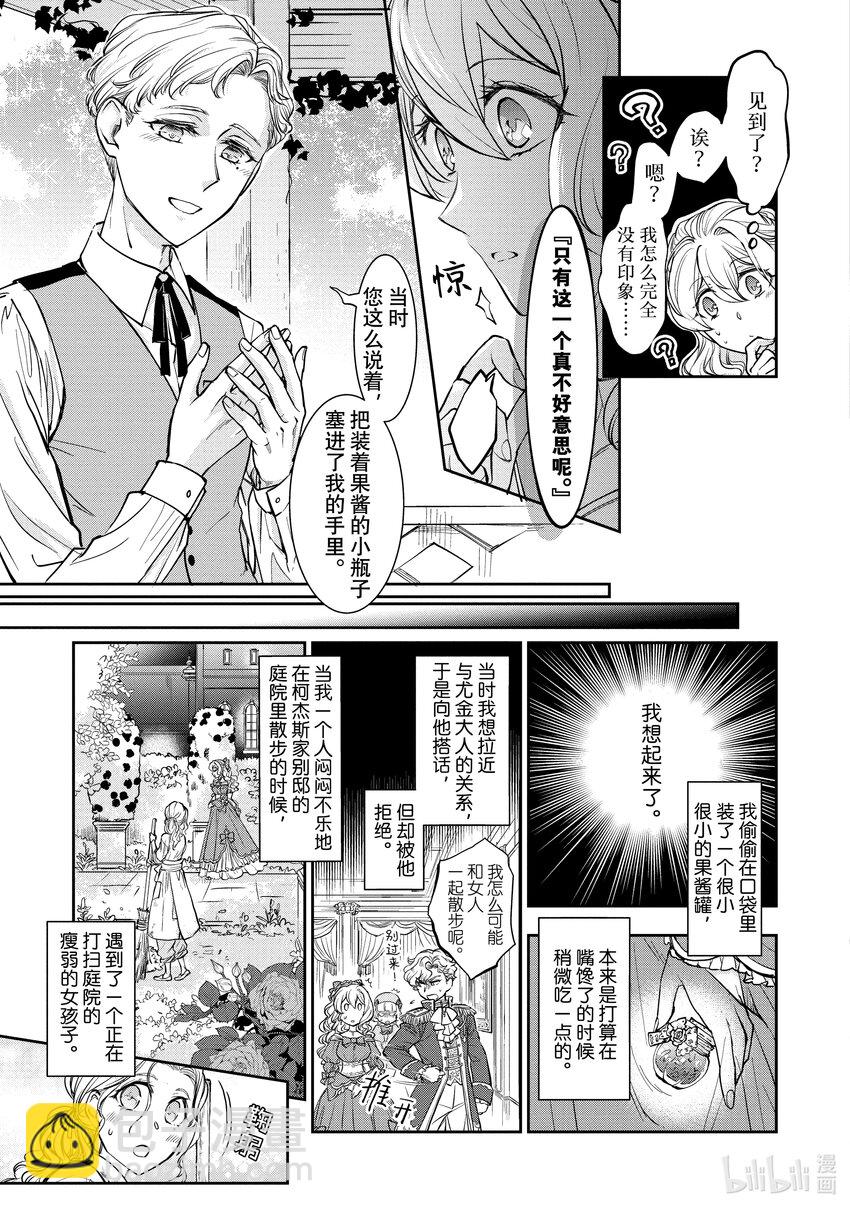 最近的灰姑娘不會掉鞋子。 - 16-1 第16話-1 - 1