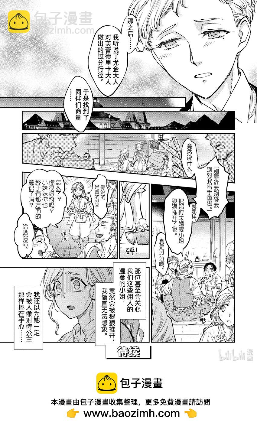 最近的灰姑娘不會掉鞋子。 - 16-1 第16話-1 - 1