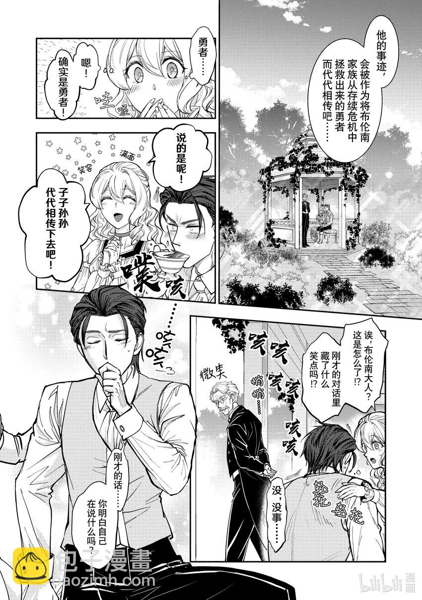 最近的灰姑娘不會掉鞋子。 - 16-3 第16話-3 - 2