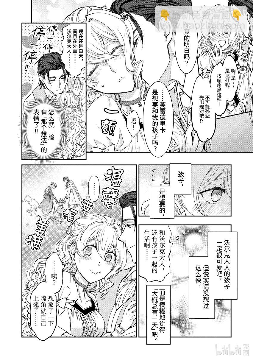 最近的灰姑娘不會掉鞋子。 - 16-3 第16話-3 - 2