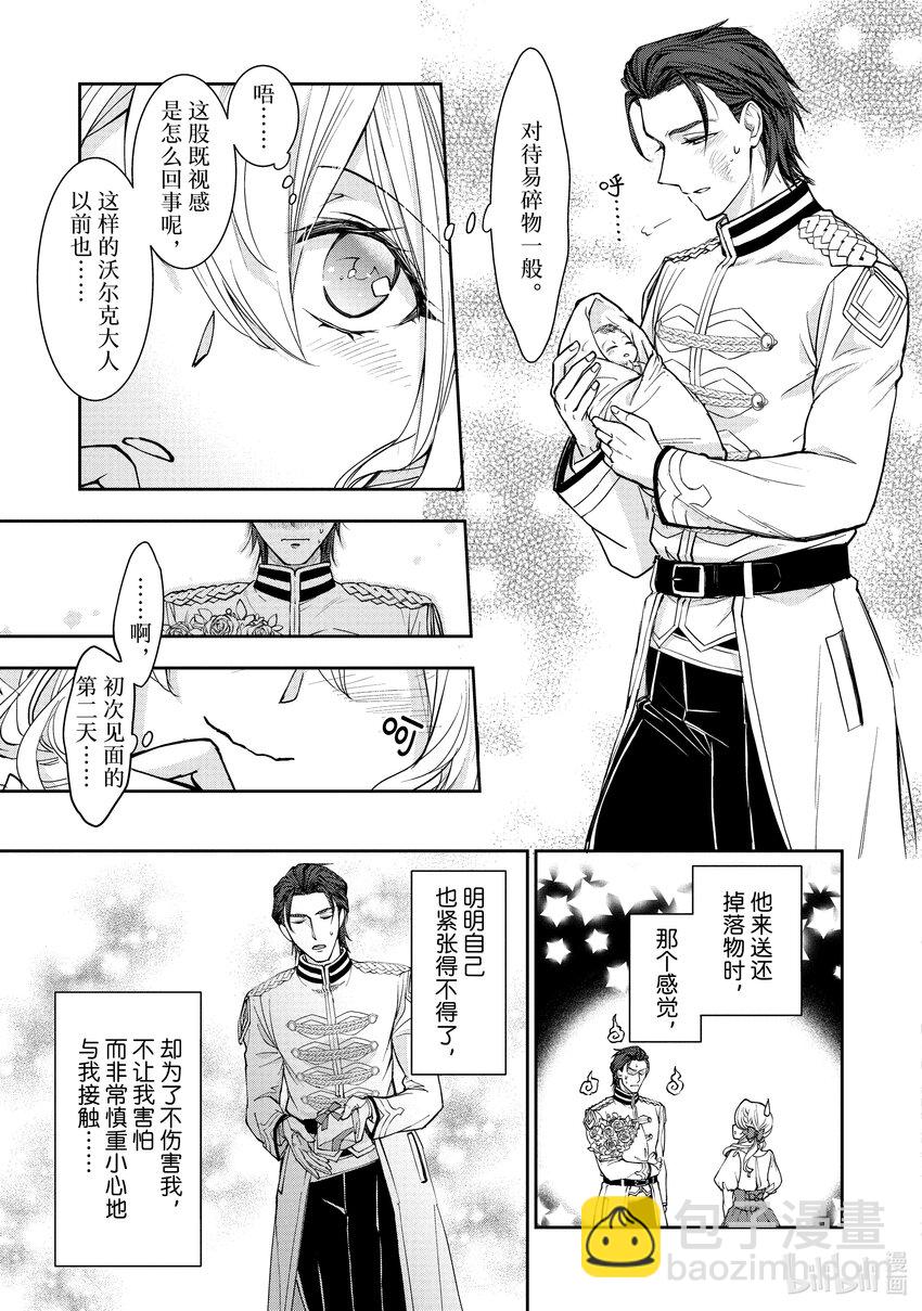 最近的灰姑娘不會掉鞋子。 - 17-2 第17話-2 - 2