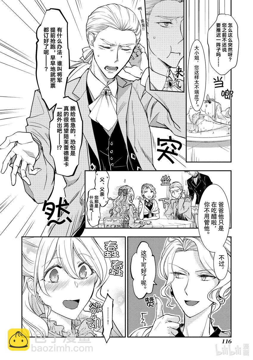 最近的灰姑娘不會掉鞋子。 - 4 第4話 - 4