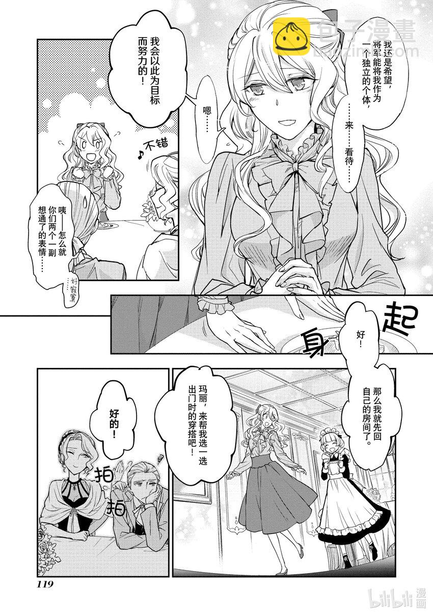 最近的灰姑娘不會掉鞋子。 - 4 第4話 - 1