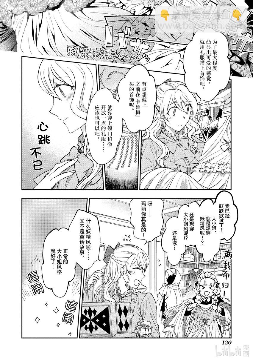 最近的灰姑娘不會掉鞋子。 - 4 第4話 - 2