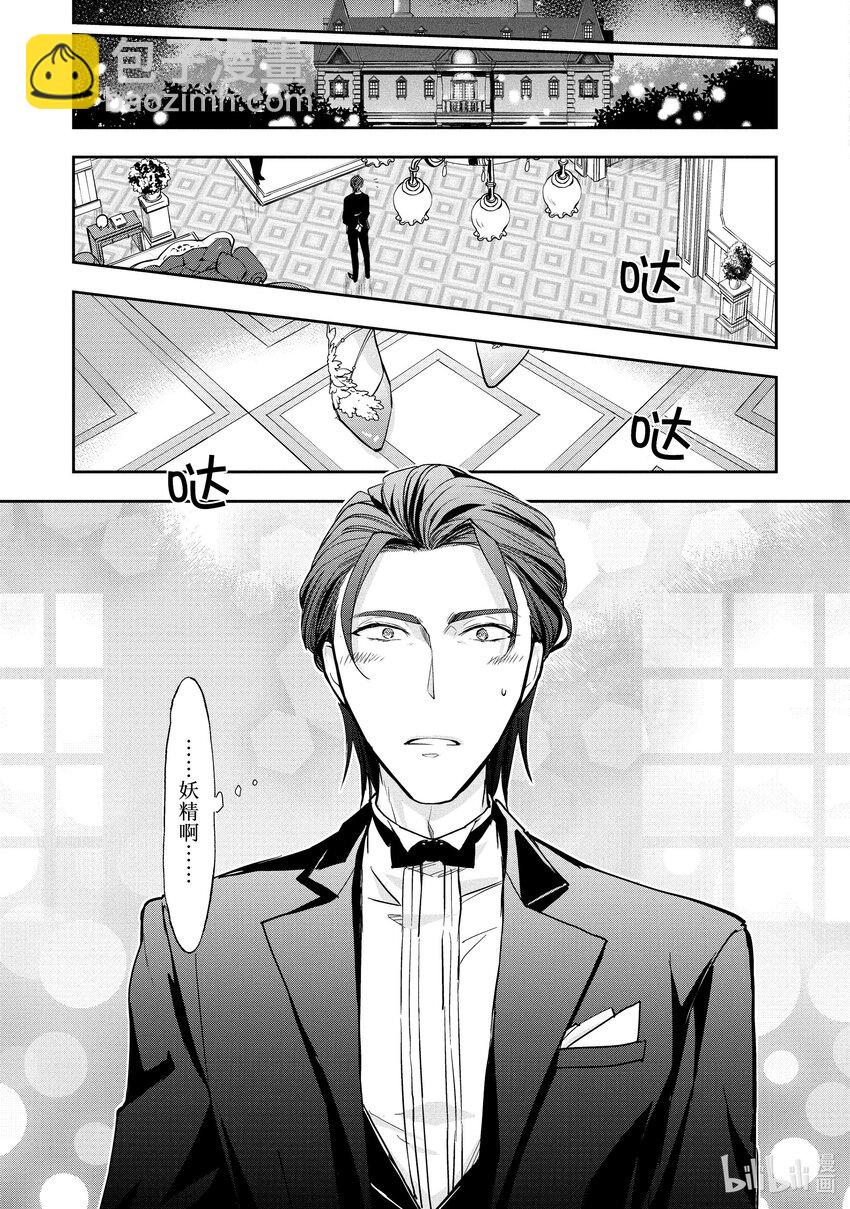 最近的灰姑娘不會掉鞋子。 - 4 第4話 - 3