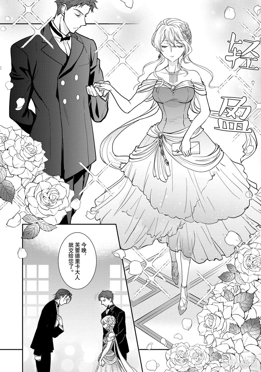 最近的灰姑娘不會掉鞋子。 - 4 第4話 - 4