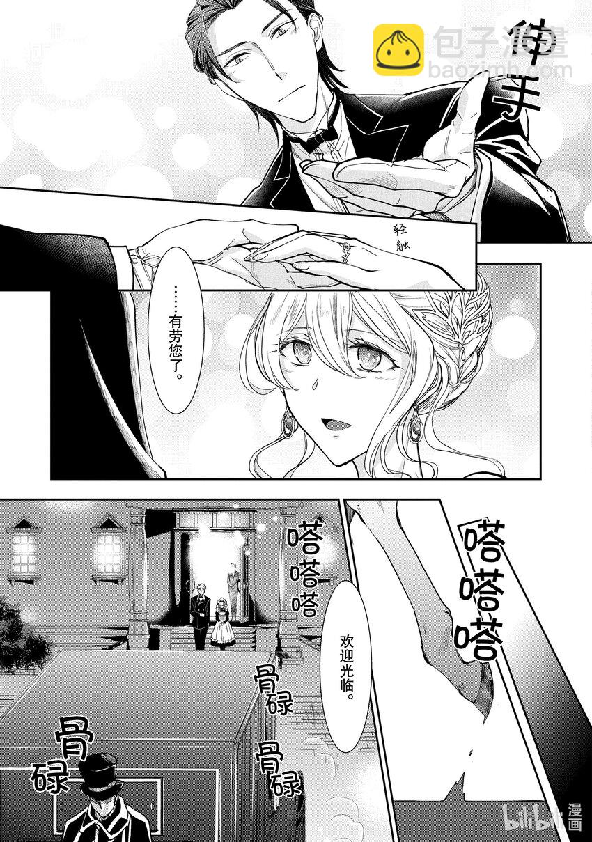 最近的灰姑娘不會掉鞋子。 - 4 第4話 - 5