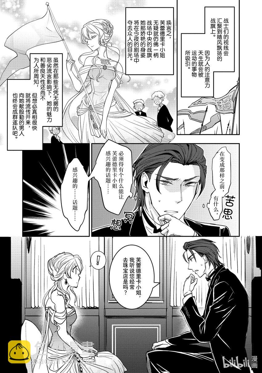 最近的灰姑娘不會掉鞋子。 - 4 第4話 - 1