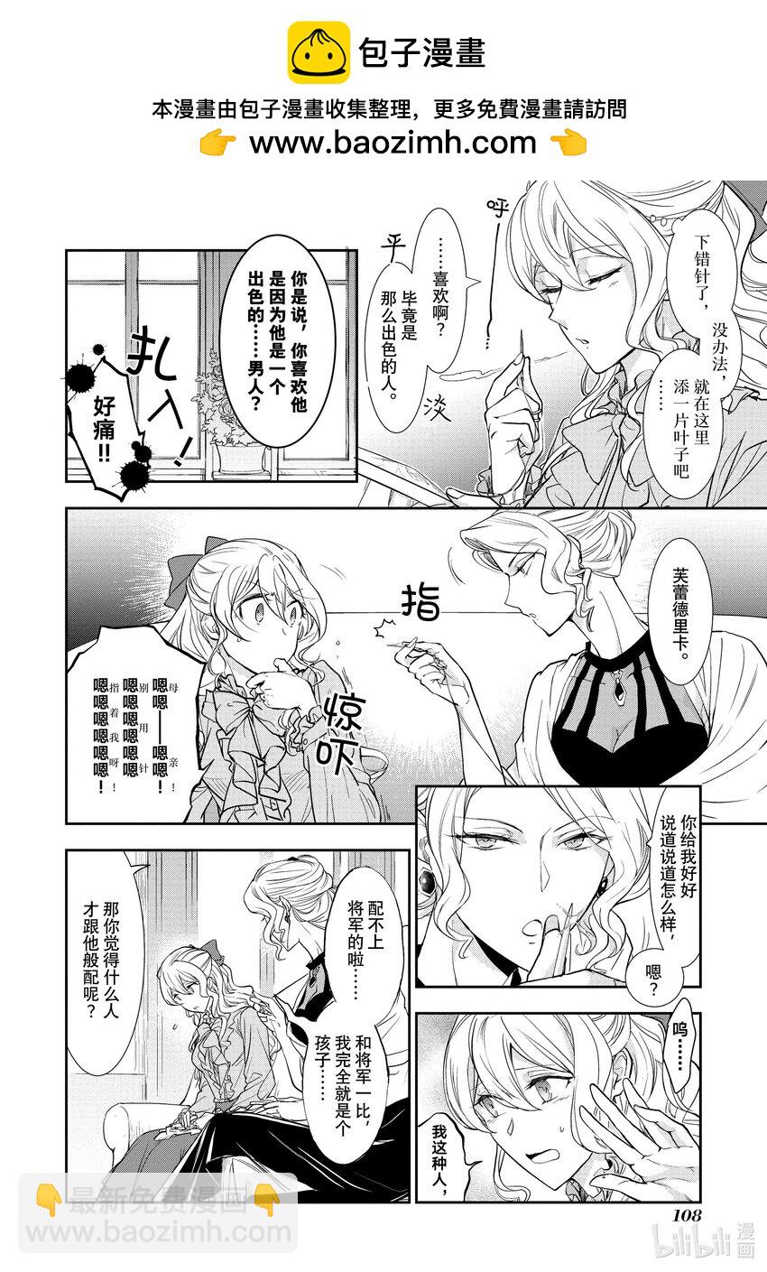 最近的灰姑娘不會掉鞋子。 - 4 第4話 - 2