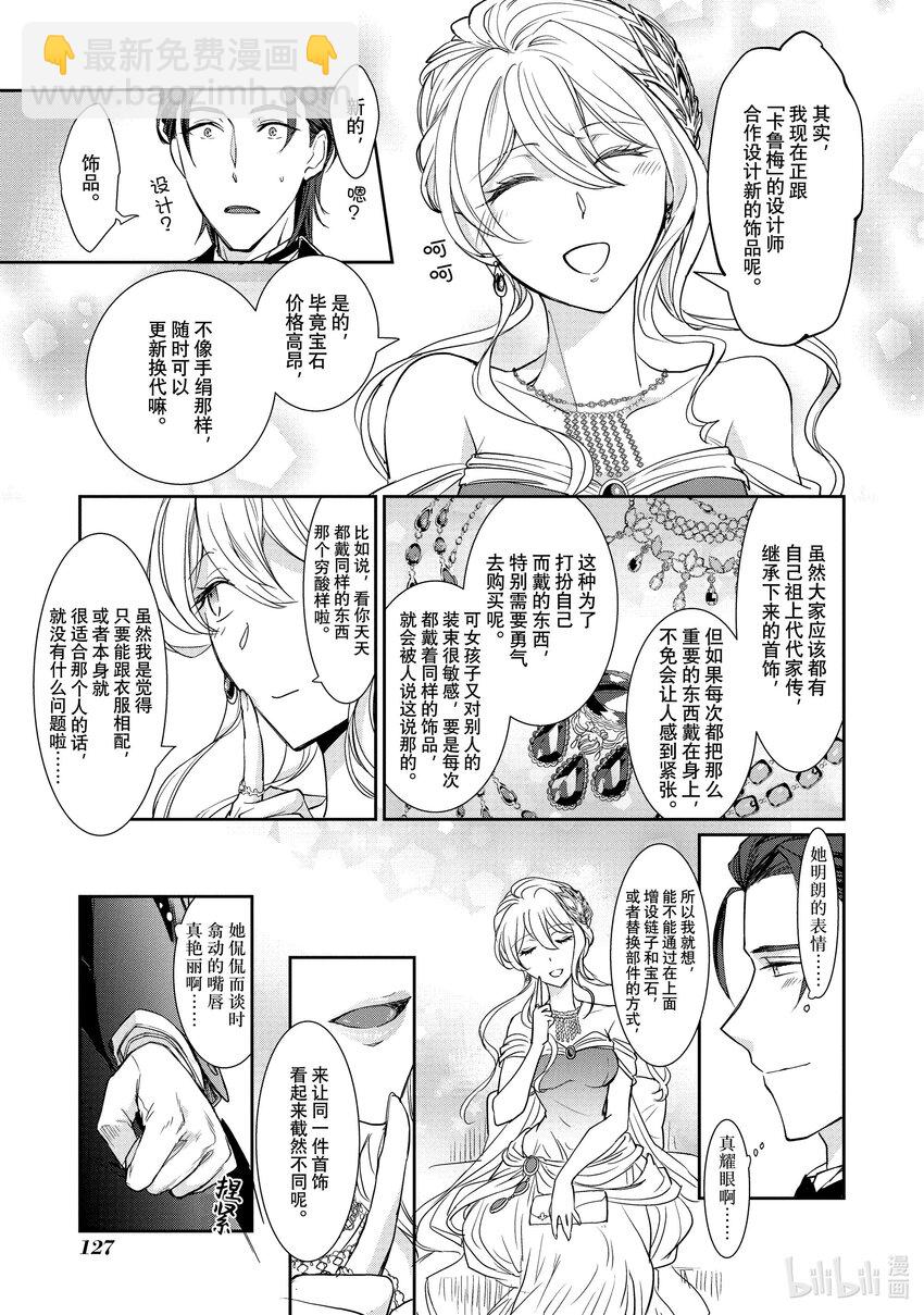 最近的灰姑娘不會掉鞋子。 - 4 第4話 - 3