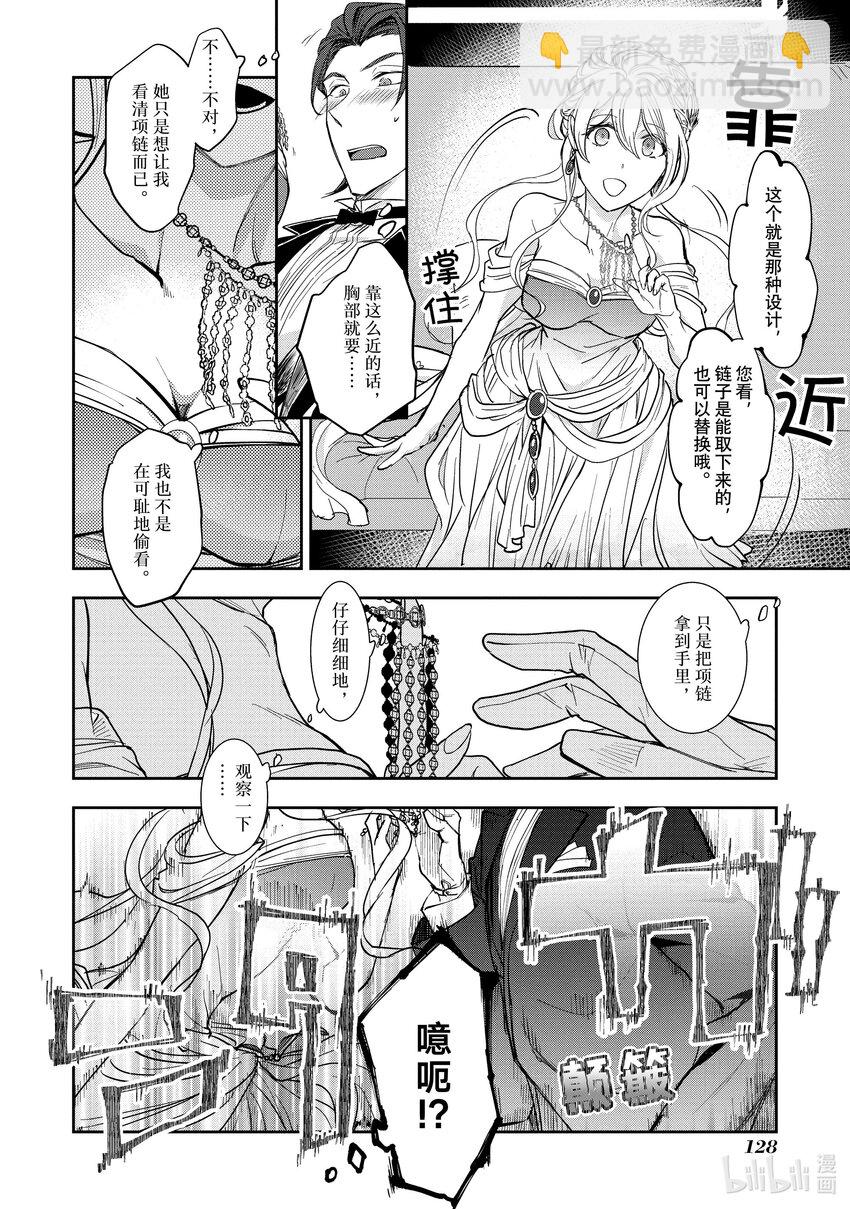 最近的灰姑娘不會掉鞋子。 - 4 第4話 - 4