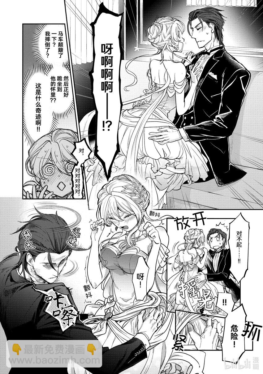 最近的灰姑娘不會掉鞋子。 - 4 第4話 - 6