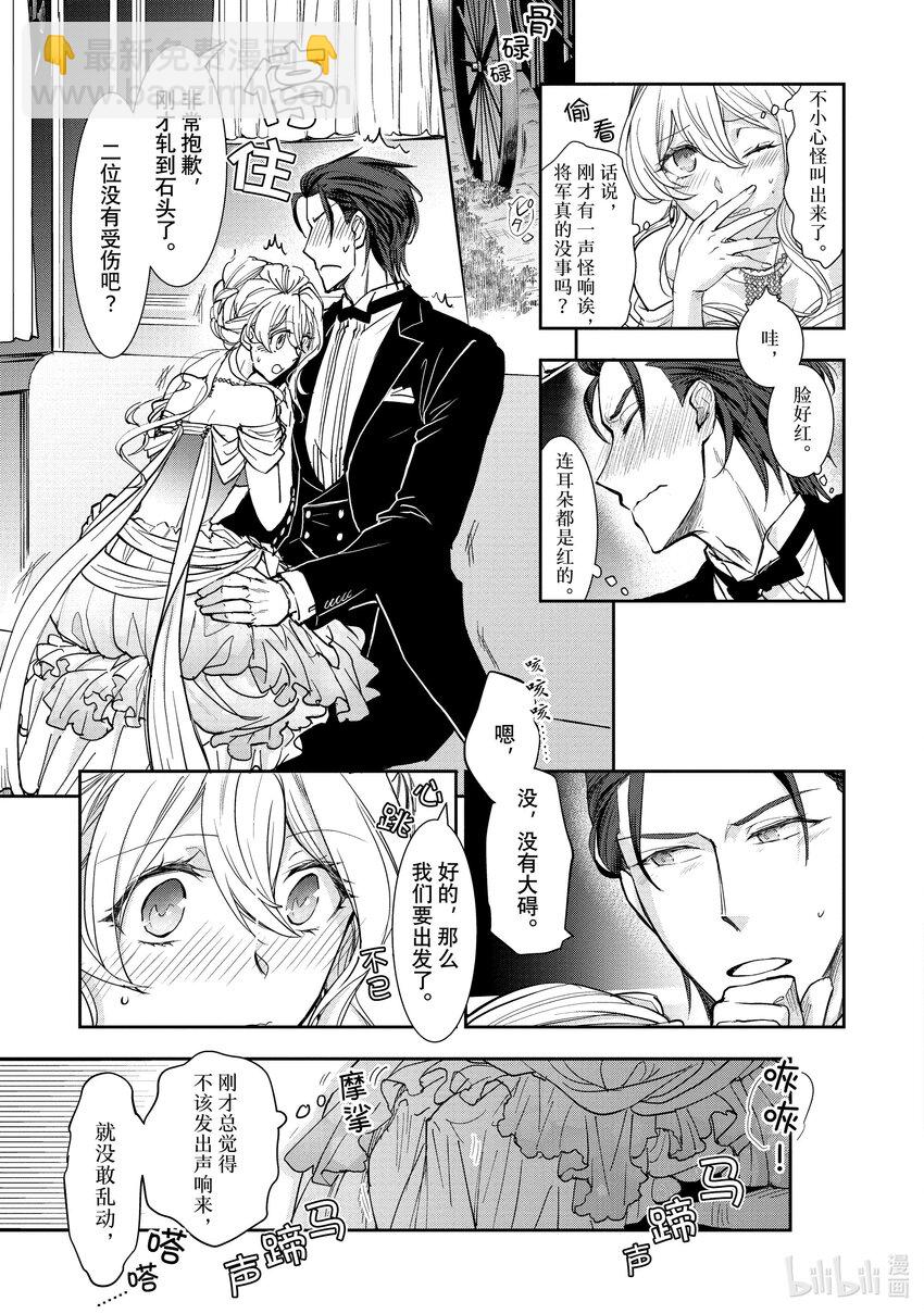 最近的灰姑娘不會掉鞋子。 - 4 第4話 - 1