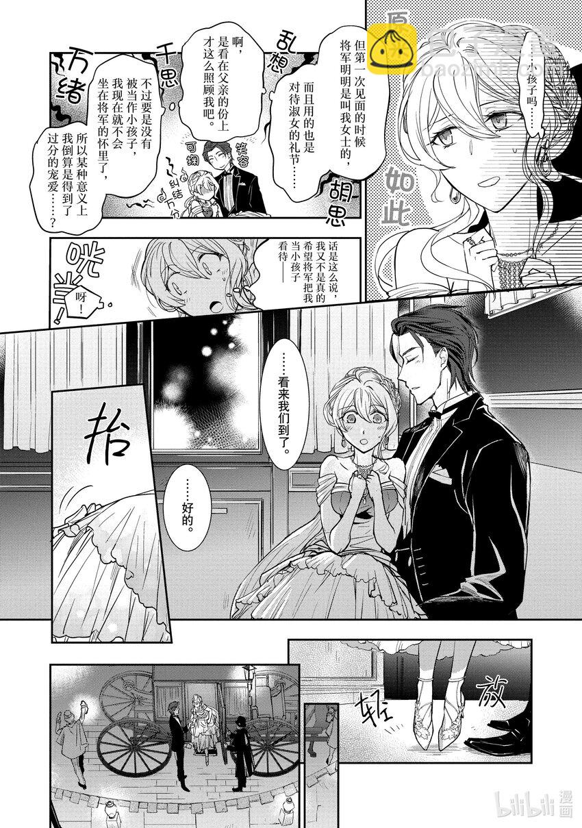 最近的灰姑娘不會掉鞋子。 - 4 第4話 - 4