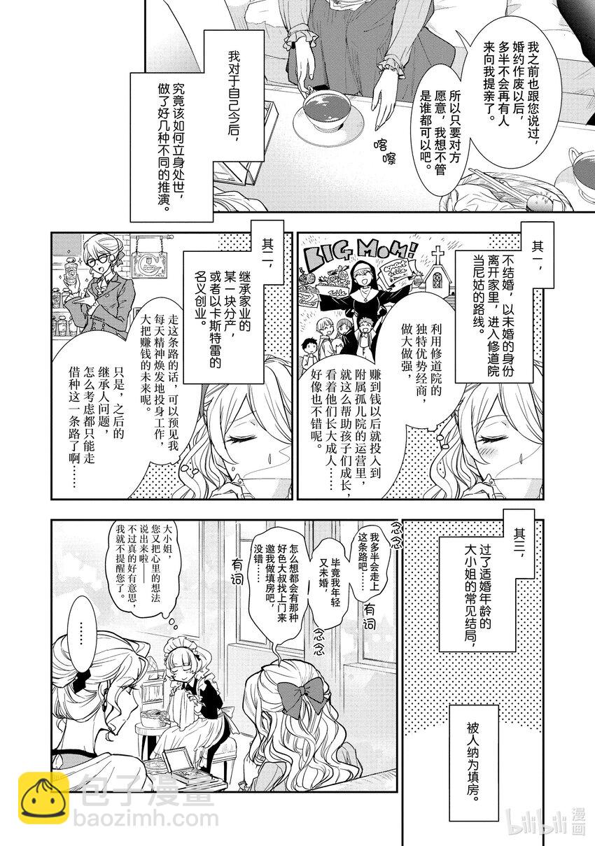 最近的灰姑娘不會掉鞋子。 - 4 第4話 - 4