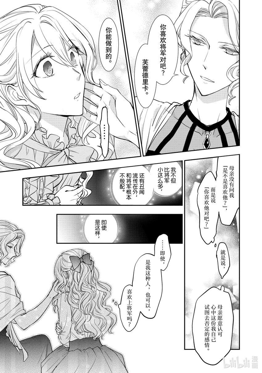 最近的灰姑娘不會掉鞋子。 - 4 第4話 - 1