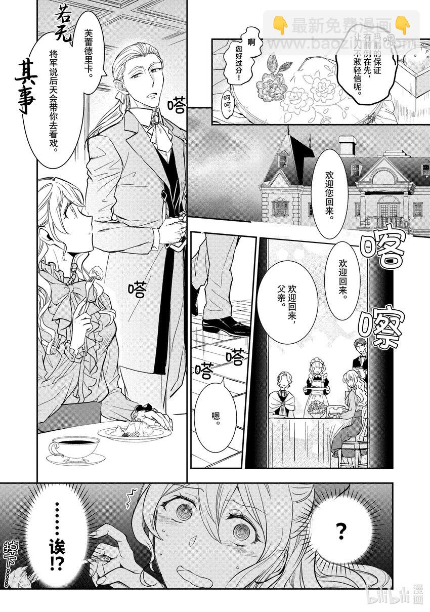 最近的灰姑娘不會掉鞋子。 - 4 第4話 - 3