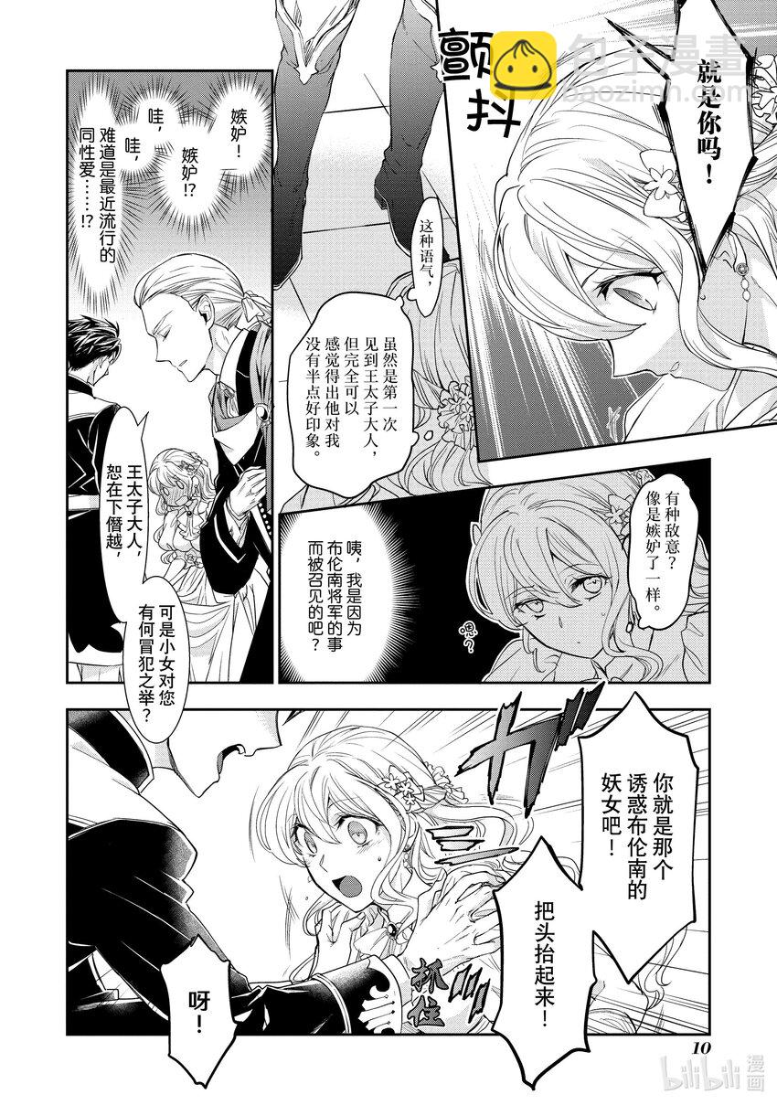 最近的灰姑娘不會掉鞋子。 - 6 第6話 - 4