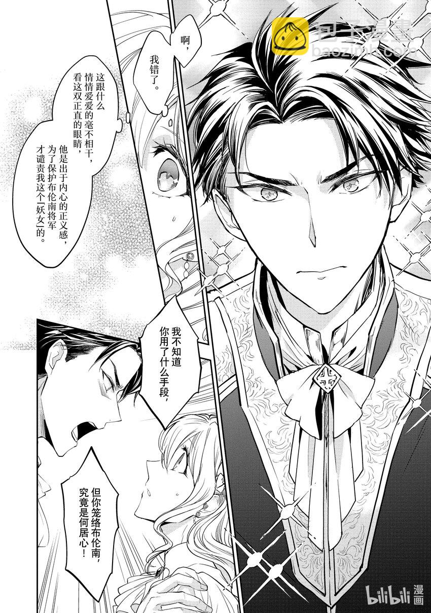 最近的灰姑娘不會掉鞋子。 - 6 第6話 - 5