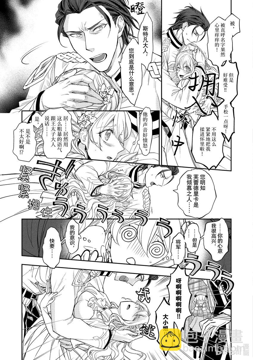 最近的灰姑娘不會掉鞋子。 - 6 第6話 - 7