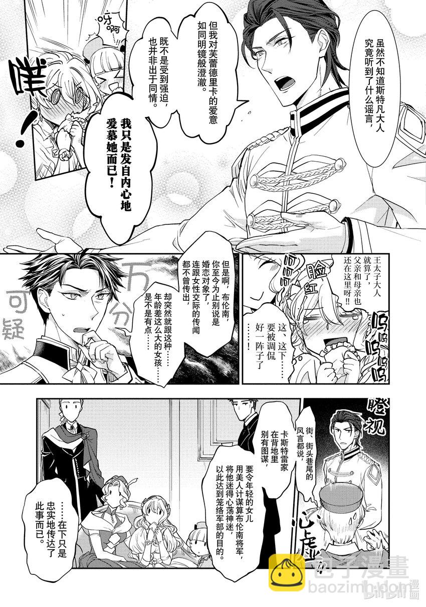 最近的灰姑娘不會掉鞋子。 - 6 第6話 - 2