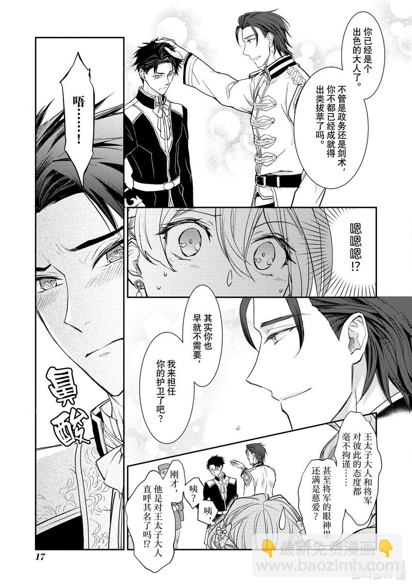 最近的灰姑娘不會掉鞋子。 - 6 第6話 - 4