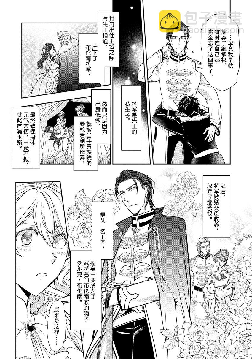 最近的灰姑娘不會掉鞋子。 - 6 第6話 - 6