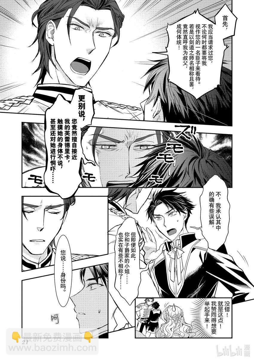 最近的灰姑娘不會掉鞋子。 - 6 第6話 - 1