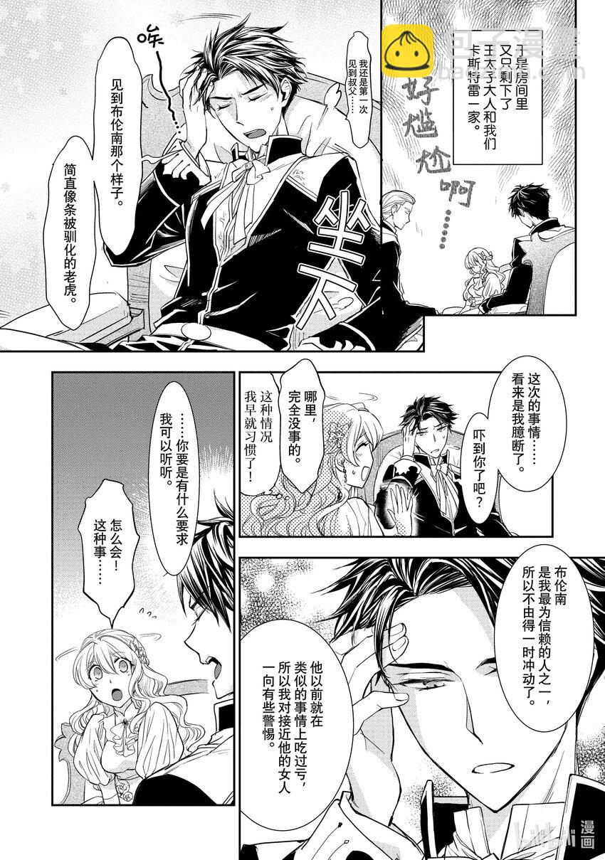 最近的灰姑娘不會掉鞋子。 - 6 第6話 - 6