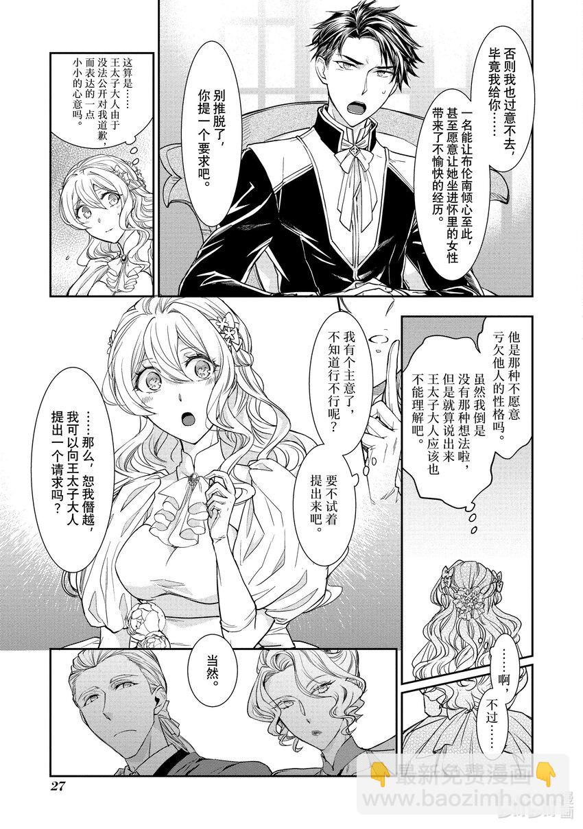 最近的灰姑娘不會掉鞋子。 - 6 第6話 - 7