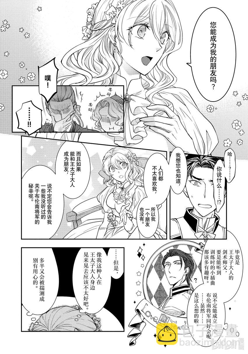 最近的灰姑娘不會掉鞋子。 - 6 第6話 - 1