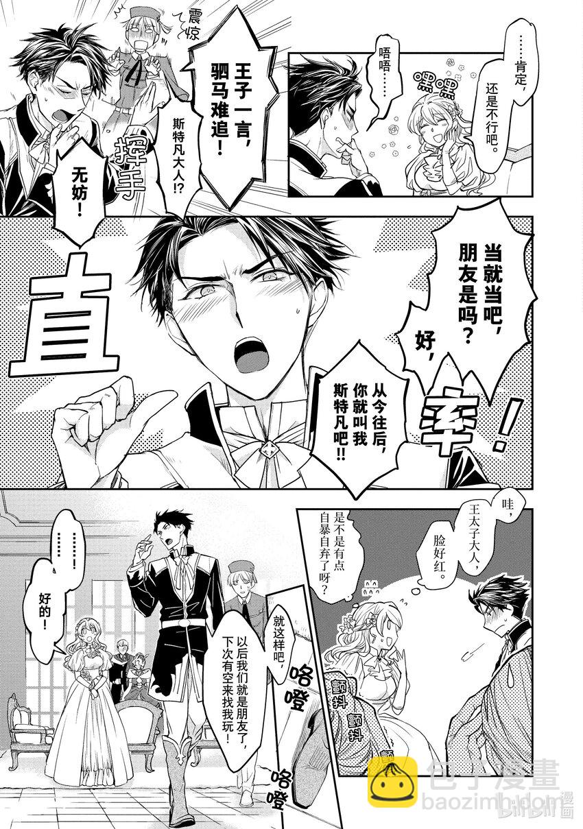 最近的灰姑娘不會掉鞋子。 - 6 第6話 - 2