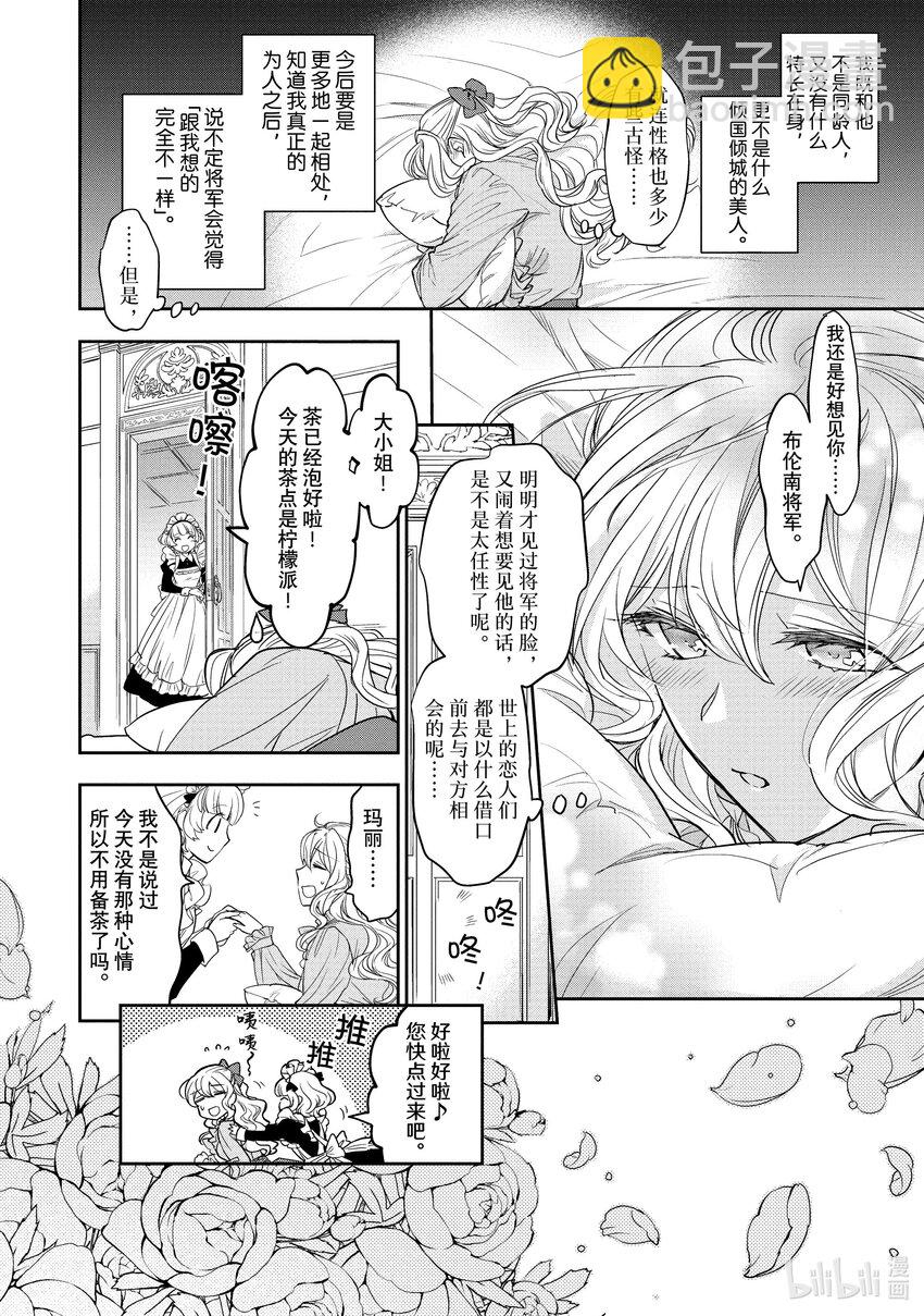 最近的灰姑娘不會掉鞋子。 - 6 第6話 - 5